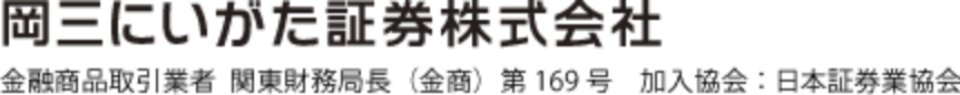 岡三にいがた株式会社